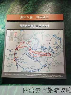 四渡赤水旅游攻略