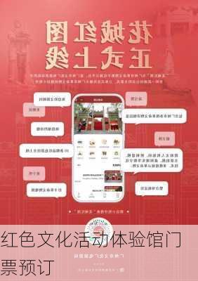 红色文化活动体验馆门票预订