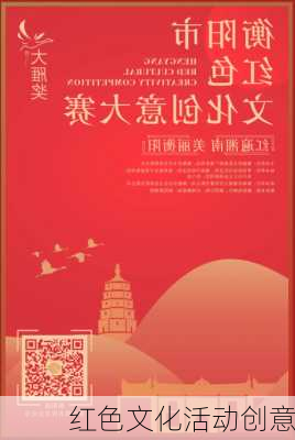 红色文化活动创意