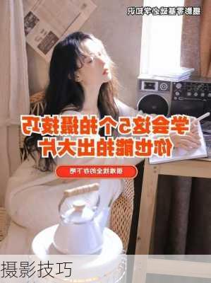 摄影技巧