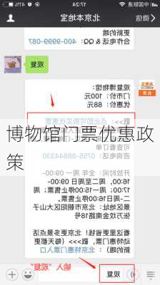 博物馆门票优惠政策