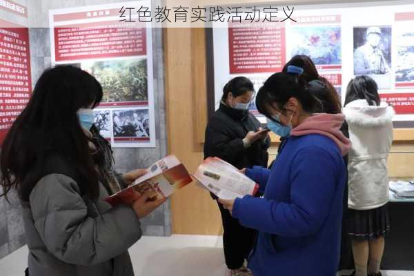红色教育实践活动定义