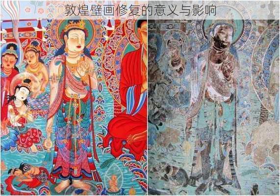 敦煌壁画修复的意义与影响