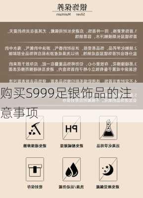 购买S999足银饰品的注意事项