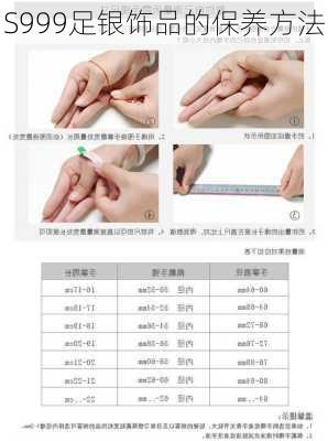 S999足银饰品的保养方法