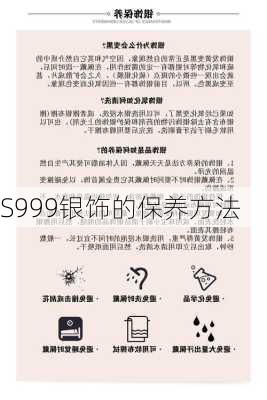 S999银饰的保养方法