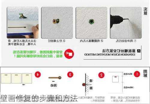 壁画修复的步骤和方法