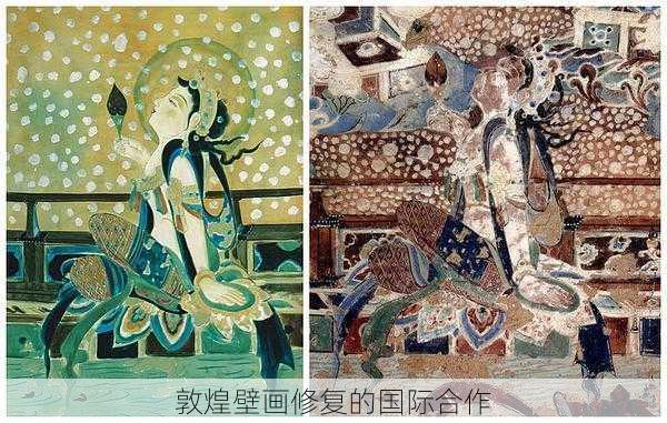敦煌壁画修复的国际合作