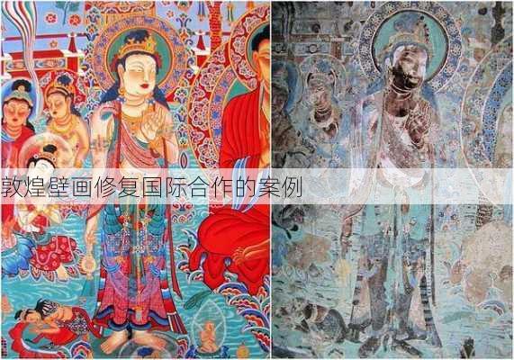 敦煌壁画修复国际合作的案例