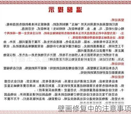 壁画修复中的注意事项