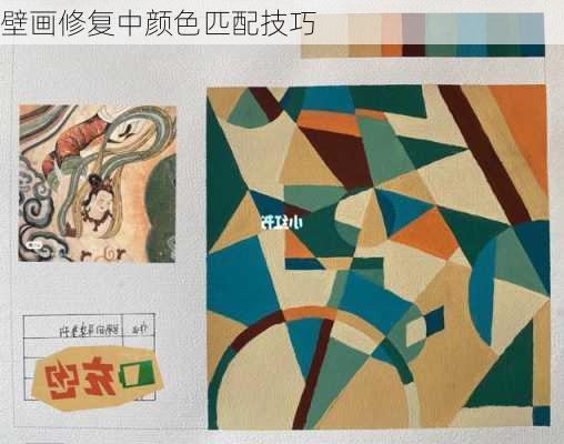 壁画修复中颜色匹配技巧