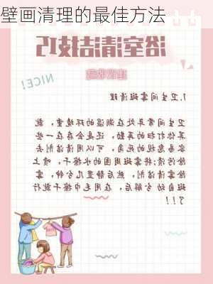 壁画清理的最佳方法