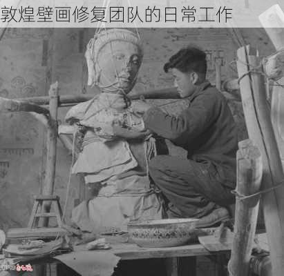 敦煌壁画修复团队的日常工作