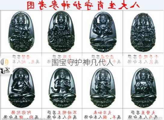 国宝守护神几代人
