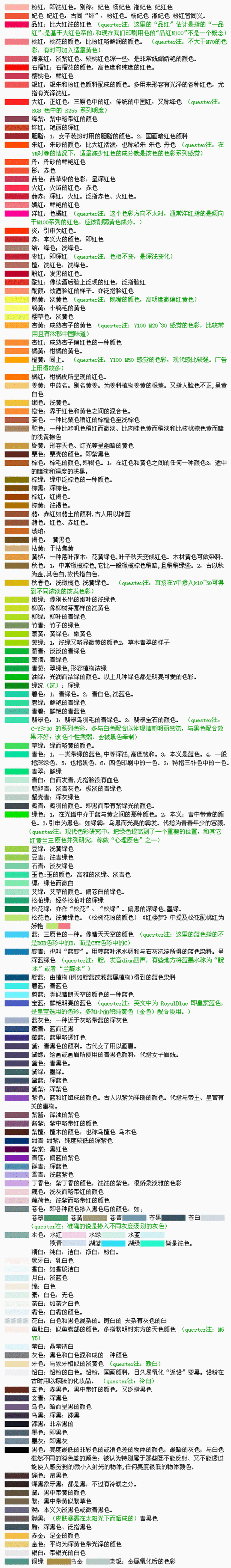 古代色彩学简介总结