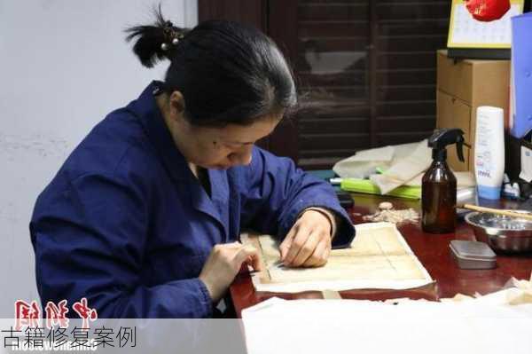 古籍修复案例