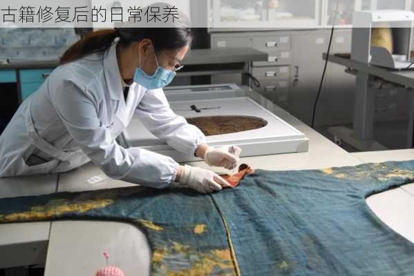 古籍修复后的日常保养