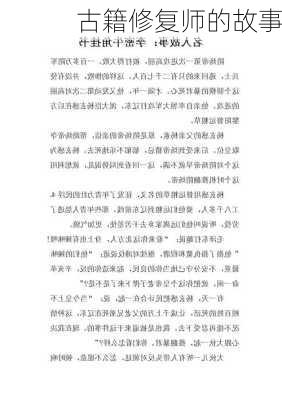 古籍修复师的故事