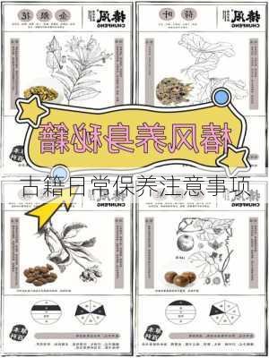 古籍日常保养注意事项