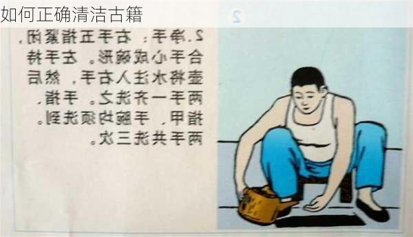 如何正确清洁古籍
