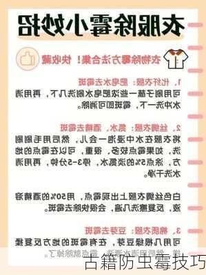 古籍防虫霉技巧