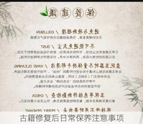 古籍修复后日常保养注意事项
