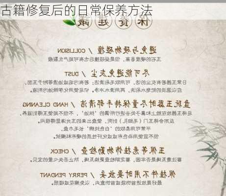 古籍修复后的日常保养方法