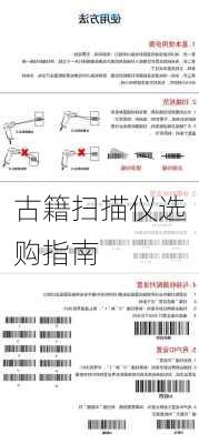 古籍扫描仪选购指南