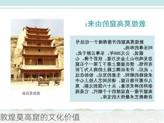 敦煌莫高窟的文化价值