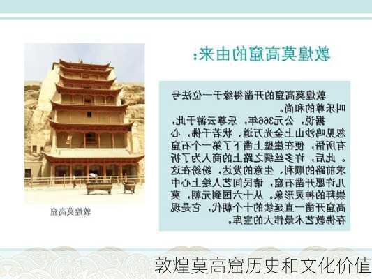 敦煌莫高窟历史和文化价值