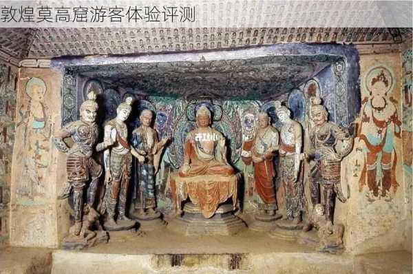 敦煌莫高窟游客体验评测