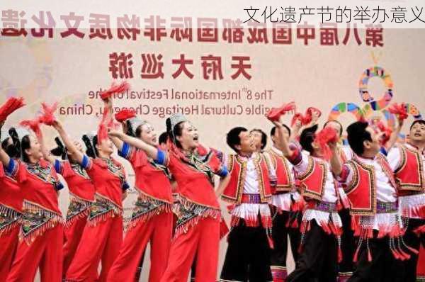 文化遗产节的举办意义