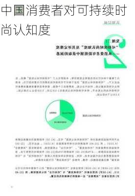 中国消费者对可持续时尚认知度