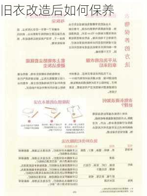 旧衣改造后如何保养