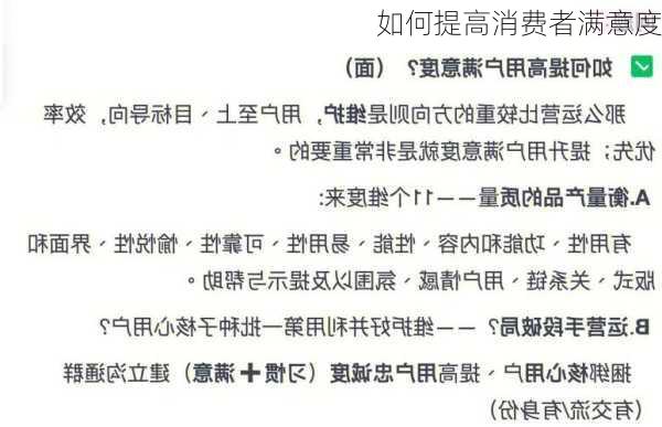 如何提高消费者满意度