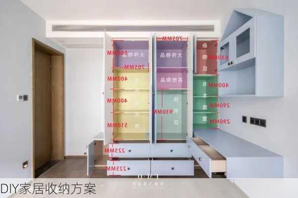 DIY家居收纳方案