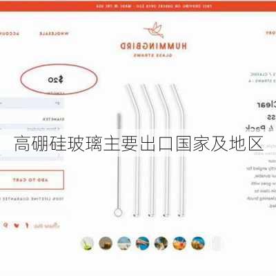 高硼硅玻璃主要出口国家及地区