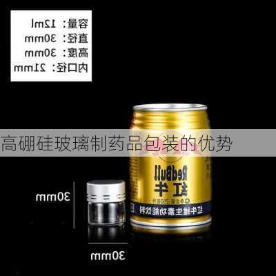 高硼硅玻璃制药品包装的优势