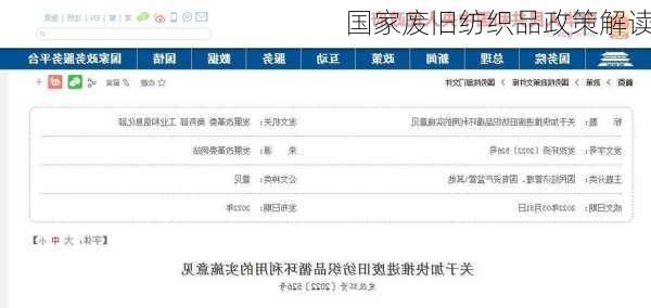 国家废旧纺织品政策解读