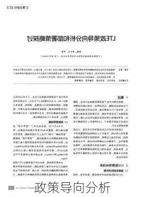 政策导向分析