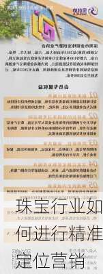 珠宝行业如何进行精准定位营销