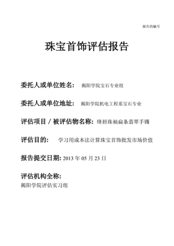 珠宝企业转型效果评估