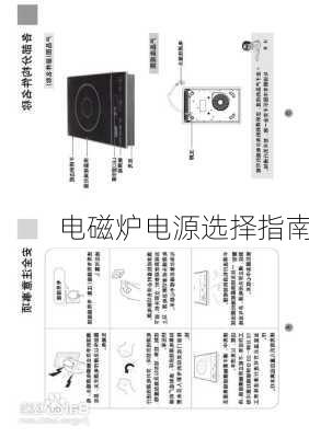 电磁炉电源选择指南