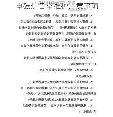 电磁炉日常维护注意事项