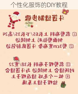 个性化服饰的DIY教程