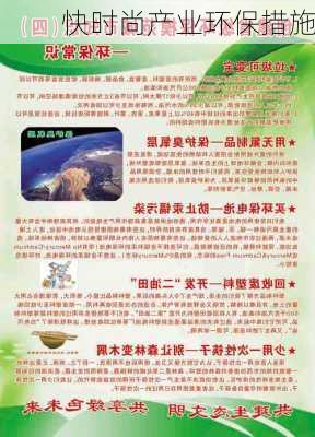 快时尚产业环保措施