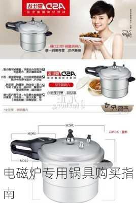 电磁炉专用锅具购买指南