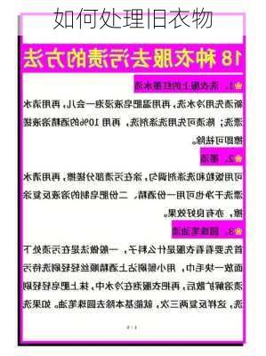 如何处理旧衣物