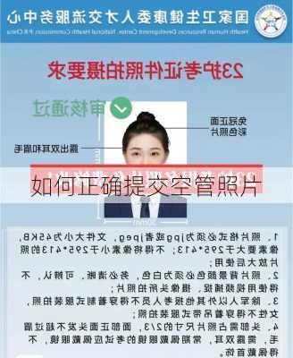 如何正确提交空管照片