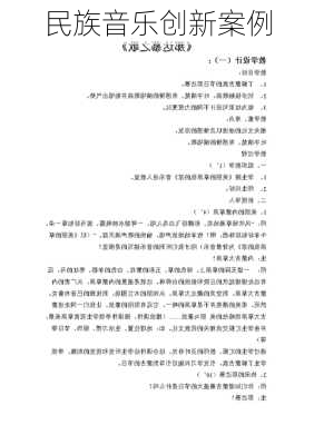 民族音乐创新案例